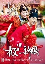 ������չ My Amazing Bride (������˹���ʢͧ�س������) 6 DVD �ҡ����