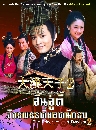 ������չ �������� �ѡþ�ô��ʹ�ѡú Emperor Han Wu Di II 4 DVD �ҡ����
