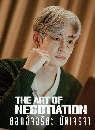����������� The Art of Negotiation (2025) �ʹ�Ѩ����� �ѡ�è� 3 DVD �ҡ����