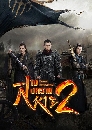 ������չ Eternal Brotherhood 2 ���ʧ�������� �Ҫѹ����ʧ (2025) 4 DVD ��������