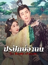 ������չ The Prisoner of Beauty (2025) �ûѡ��ӹ� 6 DVD �ҡ����