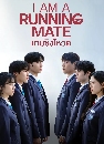 ����������� I Am A Running Mate (2025) ���ԧ��ǵ 2 DVD ��������