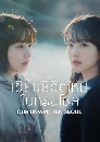 ����������� Our Unwritten Seoul (2025) ��¹���Ե����㹡�ا�� 3 DVD ��������