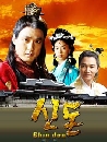 ����������� Shin Don (����ӹҨ����ѡ) 9 DVD �ҡ����
