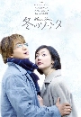 ����������� Winter Love Song �ŧ�ѡ������˹�� 5 DVD �ҡ����