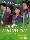����������� Three Leaf Clover �Ϳ�ҡ�˹��ѡ 3 DVD �ҡ����