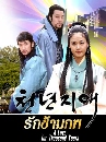 ����������� 1000 Years Love �ѡ������ 3 DVD �ҡ����