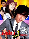 ����������� Super Rookie ��ͧ��������˹���ִ�ش�ʹ 3 DVD �ҡ����