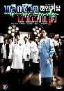����������� Surgeon Bong Dal Hee (�����ԢԵ�ѹ) 4 DVD �ҡ����