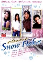����������� Snow Flake ������㹴ǧ� 3 DVD �ҡ����