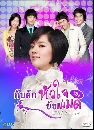 ����������� Witch Yoo Hee (2007) �Ѻ�ѡ���㨢ͧ�������� 4 DVD �ҡ����