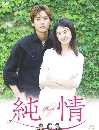 ����������� Pure Love �ѡ��������� 2 DVD �ҡ����