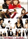 ���������� Nodame Cantabile �ѧ����ѡ ���㨴���� 6 DVD ��������