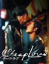 ���������� Cheap Love �ѡ�Դ�Թ 2 DVD �ҡ����