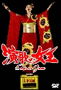 ���������� Queen of Enka �ҧ���ѹ �ҪԹ����§�ͧ 4 DVD �ҡ����