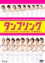 ���������� Tumbling 2 DVD ��������