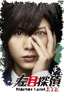 ���������� Hidarime Tantei EYE �ѡ�׺�ҫ��� 2 DVD ��������