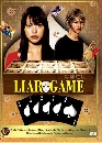 ���������� Liar Game Season 1 2 DVD ��������