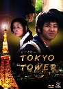 ���������� Tokyo Tower ����Ѻ ���ѡ��� 5 DVD ��������