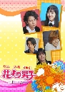 ���������� Hana Yori Dango in NewYork 1 DVD ��������