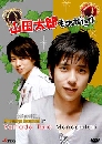 ���������� Yamada Taro Monogatari ෾�صöѧᵡ 3 DVD ��������