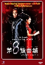 ������չ �ç�Ѻ�ӹ������Ţ 8 4 DVD �ҡ����