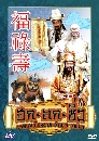 ������չ Ρ š ���� ෾������⪤��� 5 DVD �ҡ����