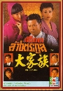 ������չ ���ʹ��ҧ��С�� 3 DVD �ҡ����