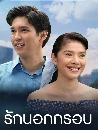 �Ф��� �ѡ�͡��ͺ Rak Nok Krop (2020) 4 DVD