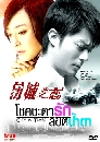 ����������ѹ City In Tears ⪤�е� �ԢԵ��ӵ� 5 DVD �ҡ����
