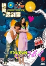 ����������ѹ Corner With Love �����·ʹ������س˹���� 4 DVD �ҡ����
