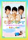 ����������ѹ Hana Kimi (����ѡ��Ѻ����) 4 DVD �ҡ����