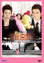 ����������ѹ Skip Beat  4 DVD ��������