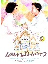 �Ф��� ���ʹ��� 2536 (�ѡ����Է���+��ʺ�) 8 DVD