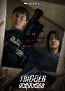 ����������� Trigger (2025) ���ػ׹��ʹ 3 DVD �ҡ����