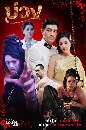 �Ф��� ��ǧ (�Ѫ��+����Ե��) 5 DVD