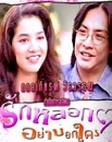 �Ф��� �ѡ��͡ � ���Һ͡�� 2538 (�������+��ʺ�) 7 DVD