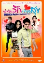 �Ф��� �ӺѴ�ѡ ���ا�آ (���+ǹԴ�) 4 DVD
