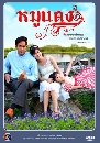 �Ф��� ���ᴧ (�շ �ͧ���+�Ѫ�Թ) 3 DVD