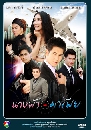 �Ф��� �ҧ��ҡѺ����� (������+Ᾱड) 4 DVD