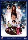 �Ф��� �����Ǽ������� (���Ԫ��+�Ѫ�Թ���) 3 DVD