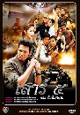 �Ф��� ����� � �͹ �Ѻ������� 4 DVD