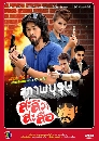 �Ф��� ���Ҿ��������������� (��ص��+�Ѫ�Թ���) 4 DVD