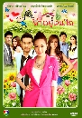 �Ф��� �ѡ����˹� (���ͪҵ�+�ҭ�������) 3 DVD