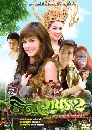�Ф��� �Դ��ҹ� �Ҥ 2 (�͹�����Ѿ�����ҹ�ѭ���) 4 DVD