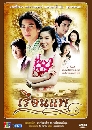 �Ф��� ���͹� (2010) (���+�ѹ ���ʵ���) 4 DVD