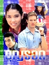 �Ф��� �ح�ʹ (�ѹ����+������) 3 DVD