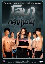 �Ф��� ���ҡ��ҷ�ҽѹ (ⷹ��+˹�觸Դ�) 4 DVD