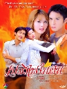 �Ф��� ����㹽ѹ (ࢵ��+�ѷøԴ�) 3 DVD