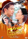 �Ф��� ��ͻ׹����١�Դ (�Ѱ�ز�+�ùت) 5 DVD